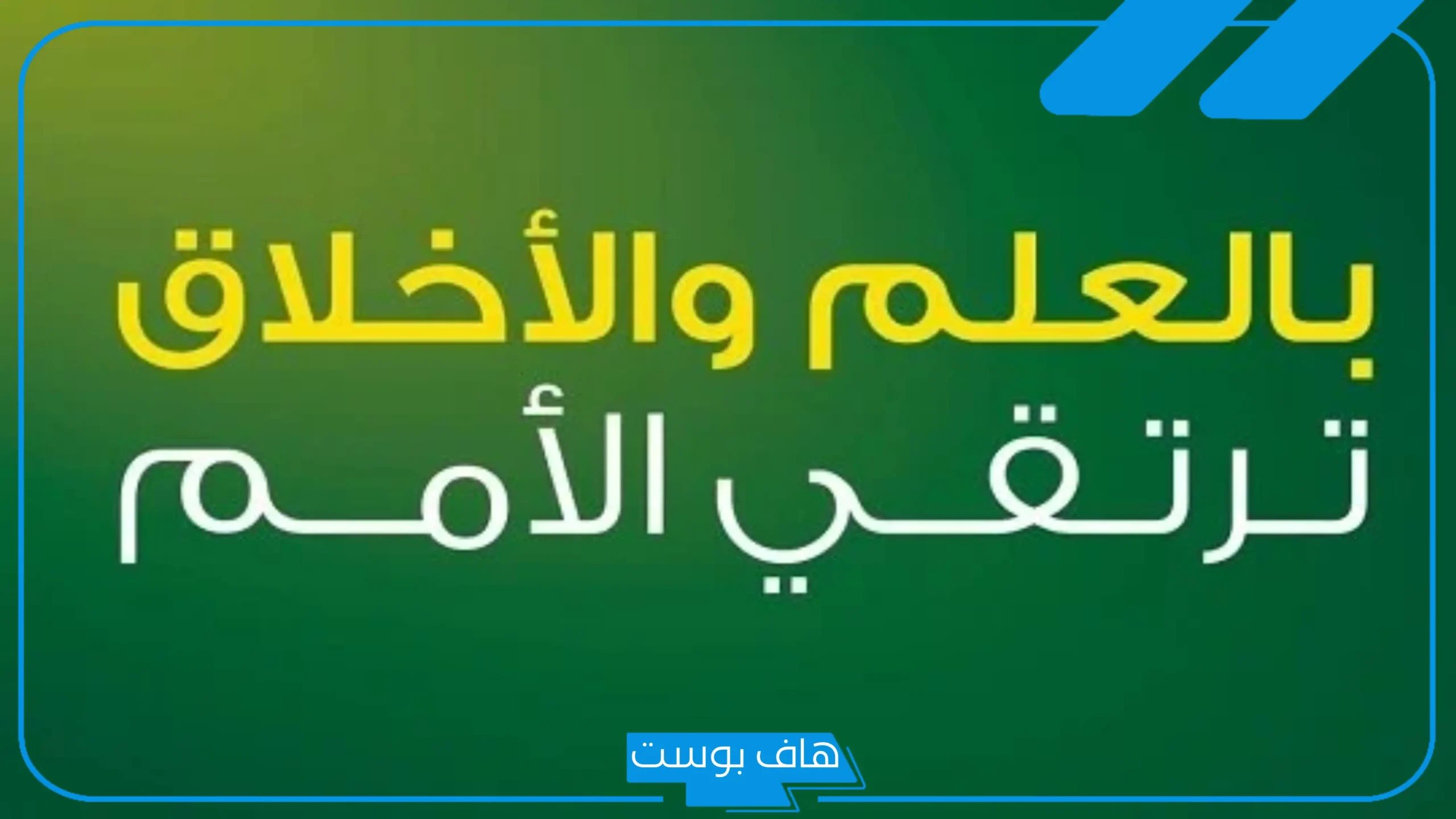 كلمة الصباح قصيرة عن العلم للإذاعة المدرسية