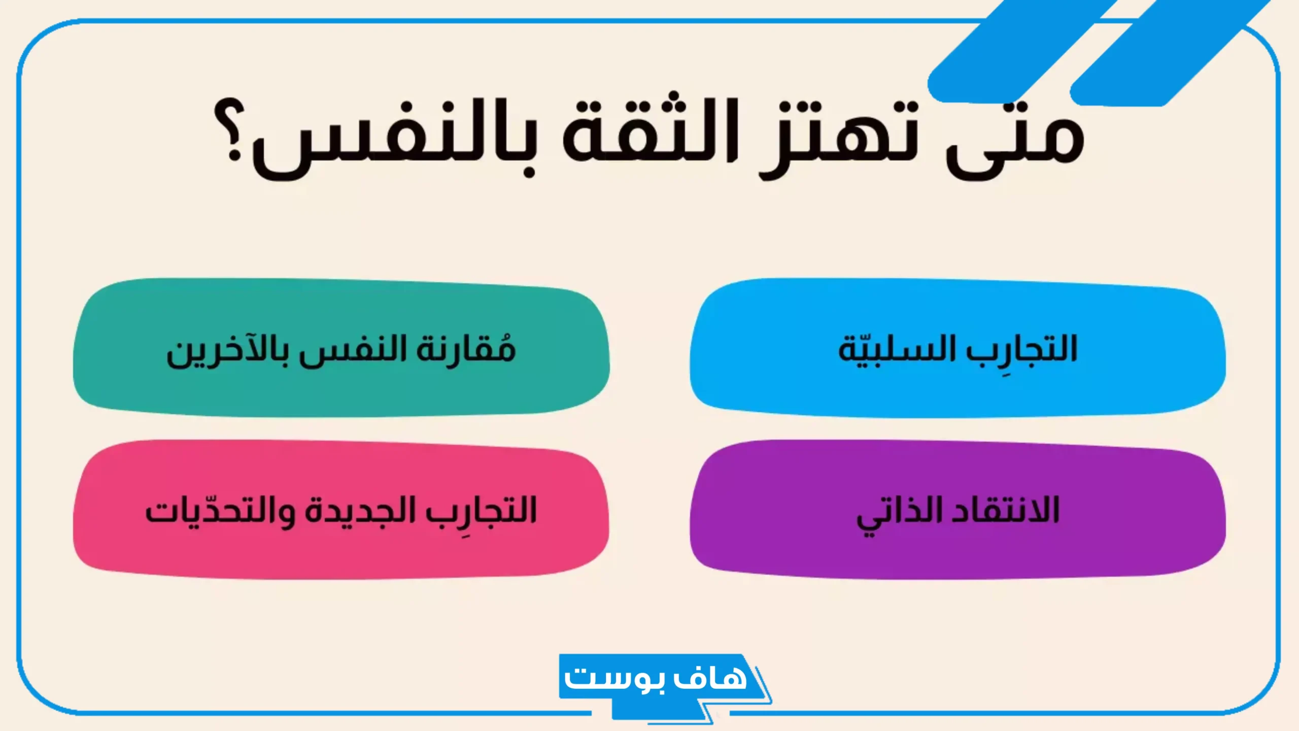 عبارات الثقة بالنفس قوية للرجال فخمة.. شعر عن الثقة بالنفس وقوة الشخصية