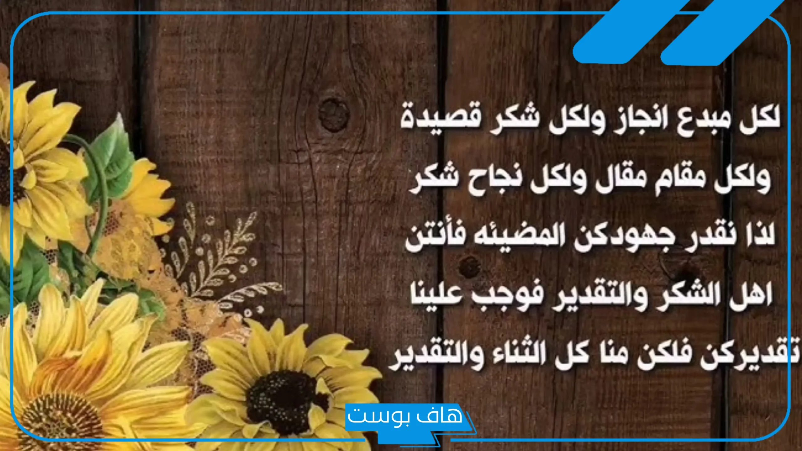 أفضل عبارات شكر للمعلمة على جهودها.. أجمل كلمات الشكر والتقدير تويتر