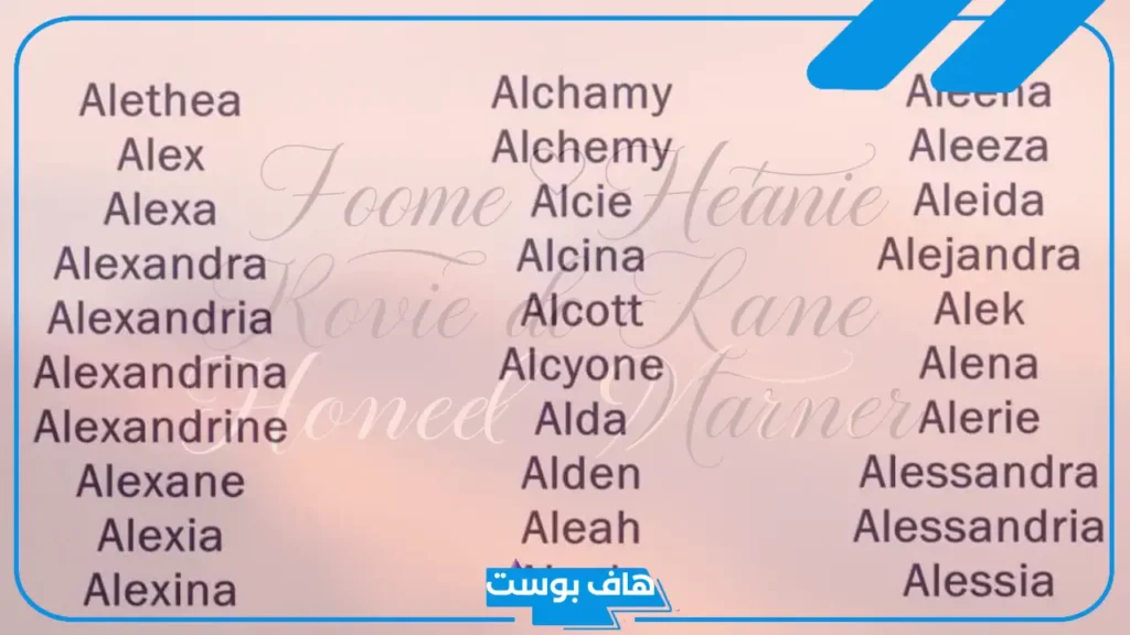اسماء بالانجليزي حلوة وفخمة مميزة.. أسماء أولاد والبنات أجنبية 2025