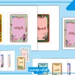أفضل أسماء مجموعات التعلم التعاوني بالعربي والإنجليزي 2025