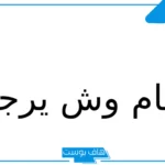 الغنام وش يرجعون؟ فروع قبيلة الغنام، هل الغنام من بني تميم؟