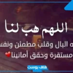 عبارات عن راحة البال والطمأنينة قصيرة تويتر.. راحة البال وهدوء النفس عبارات