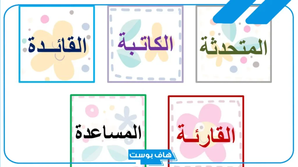 أفضل أسماء مجموعات التعلم التعاوني بالعربي والإنجليزي 2025