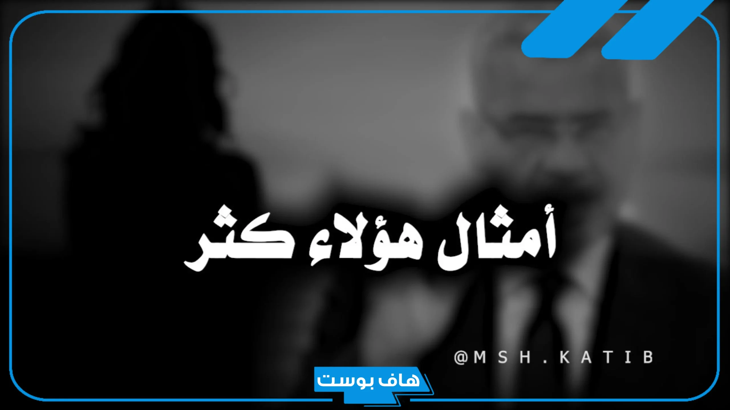 بوستات عن الكذب والخداع والغش تويتر مميزة.. كلمات عن كذب الحبيب