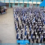 اذاعة مدرسية جاهزة كاملة الفقرات من المقدمة للخاتمة