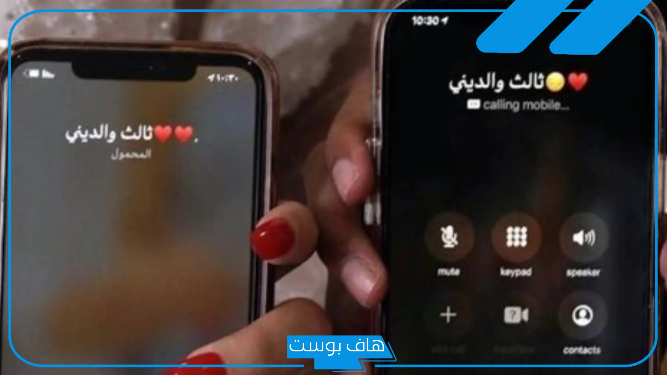 اسماء للزوج على الجوال بالعربي والإنجليزي والتركي رومانسية جميلة 2025