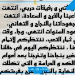 عبارات دعوة تخرج ابنتي قصيرة مميزة.. أجمل كلمات في حفل التخرج