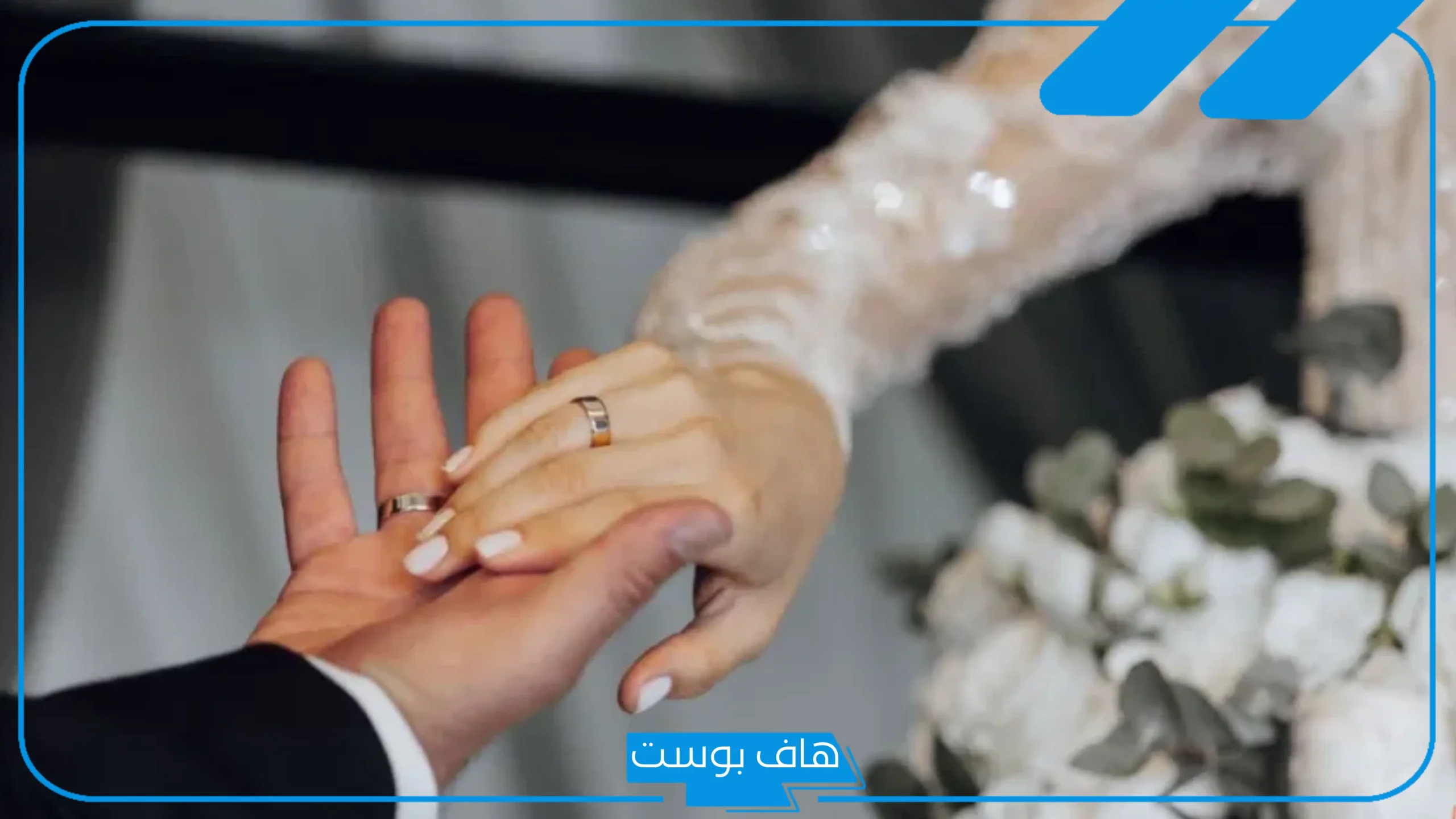 تفسير حلم موافقة الأهل على الزواج من الحبيب للعزباء في المنام