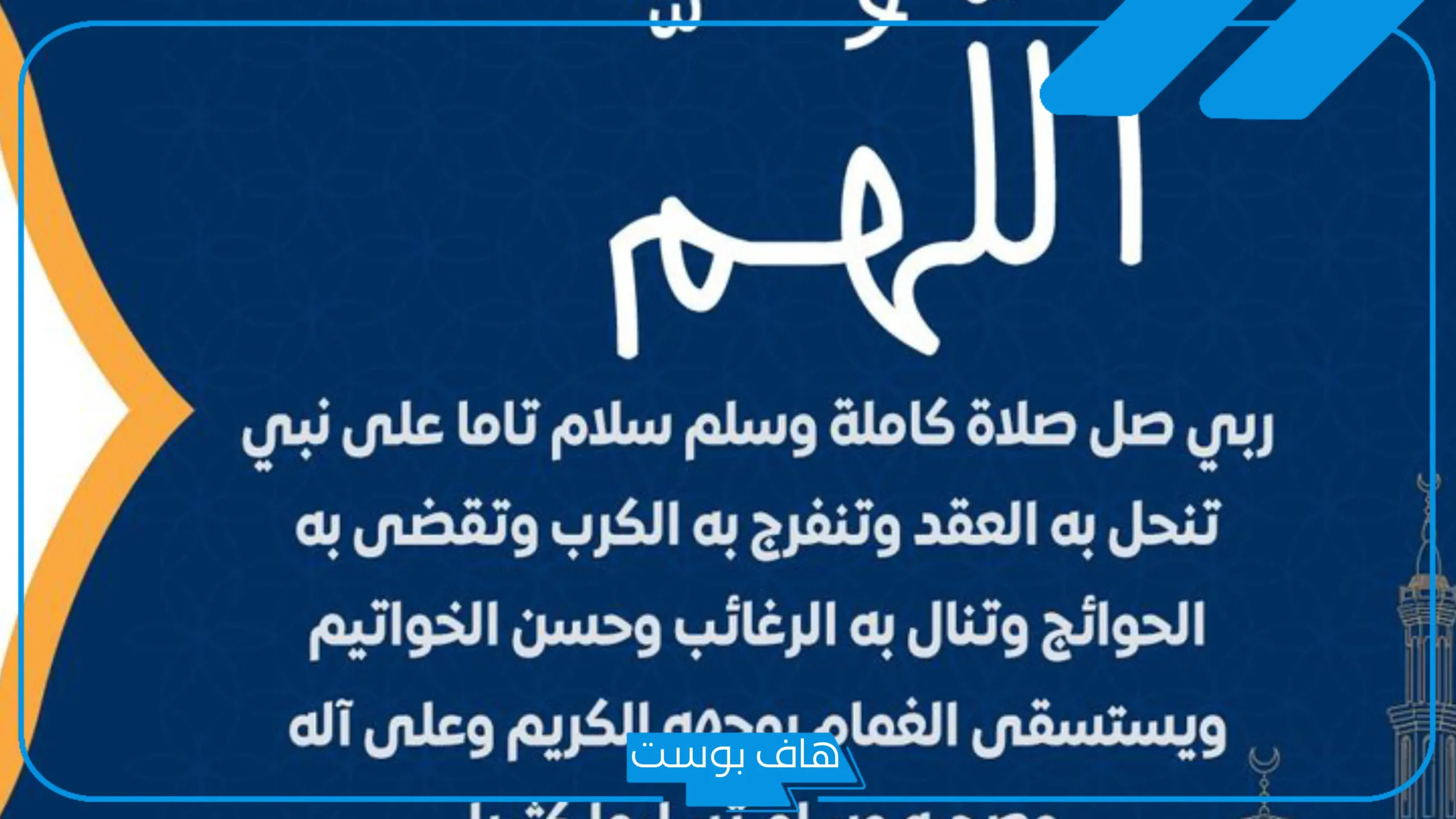 دعاء يوم الاربعاء المستجاب مكتوب ابن عثيمين، الدعاء ظهر الأربعاء ابن باز