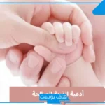 دعاء الذرية الصالحة من القرآن الكريم.. الدعاء المعجزة للرزق بالذرية الصالحة