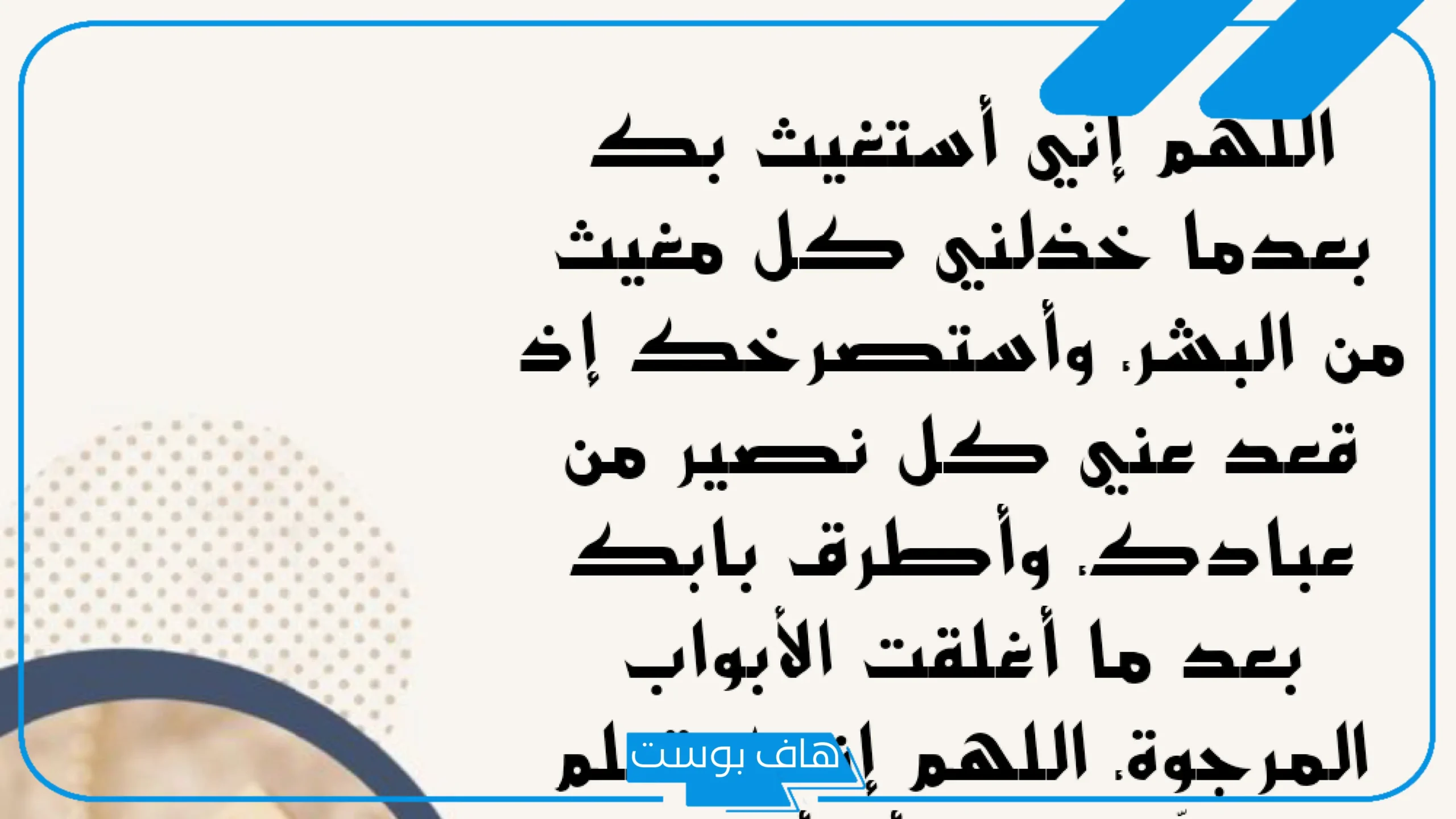 أدعية الظلم والقهر مستجاب.. دعاء المظلوم على الظالم سريع الاجابة