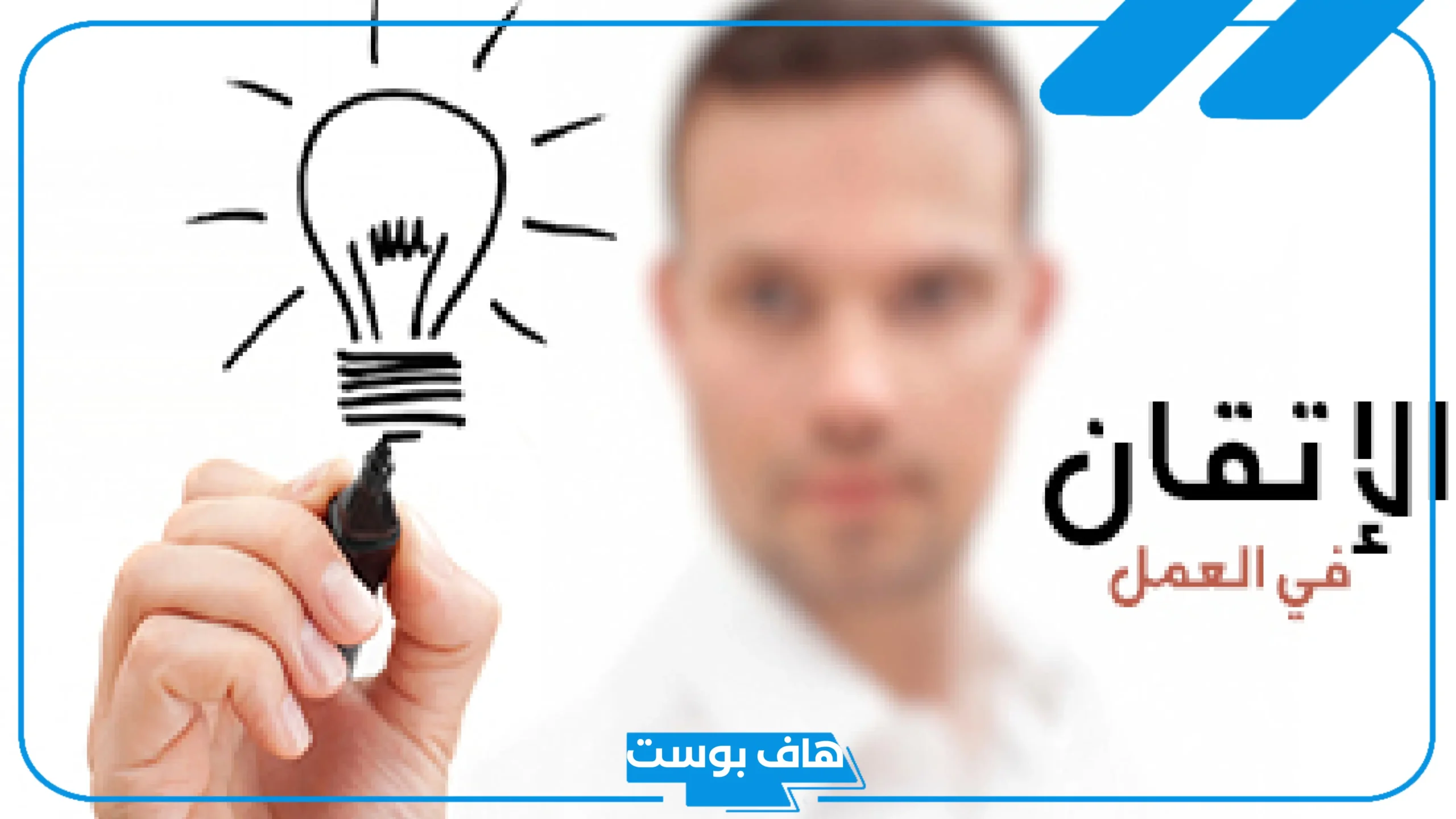 اذاعه مدرسية عن اتقان العمل من المقدمة إلى الخاتمة جاهزة