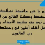 دعاء الفجر قصير مستجاب مكتوب، دعاء الفجر للفرج