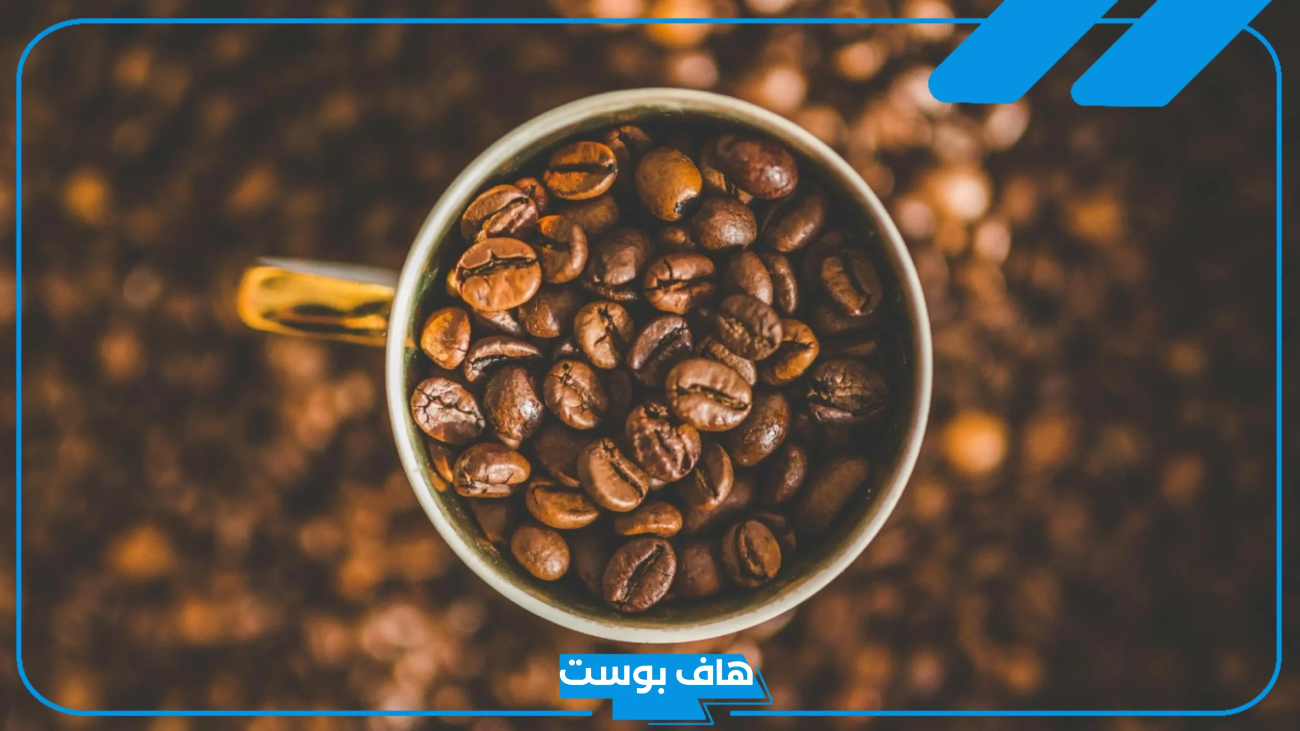 رمز القهوة في المنام للمطلقة والمتزوجة والعزباء وعلاقتها بقدوم الخير