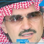 تفسير رؤية الوليد بن طلال في المنام يعطيني فلوس للعزباء لابن سيرين 