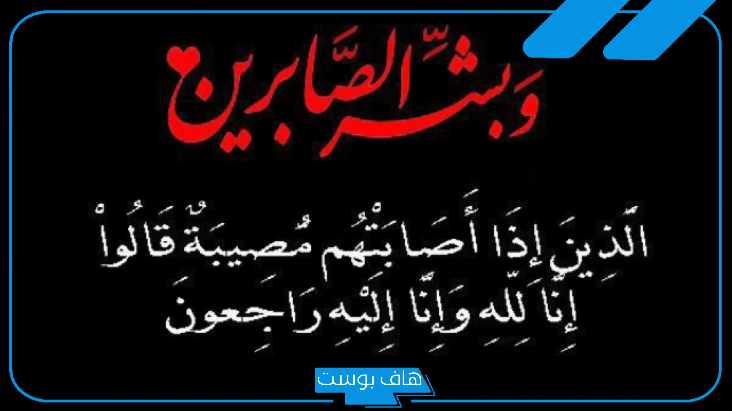 كلمات تعزية بوفاة شخص عزيز ومواساة مؤثرة.. نص رسالة تعزية قصيرة