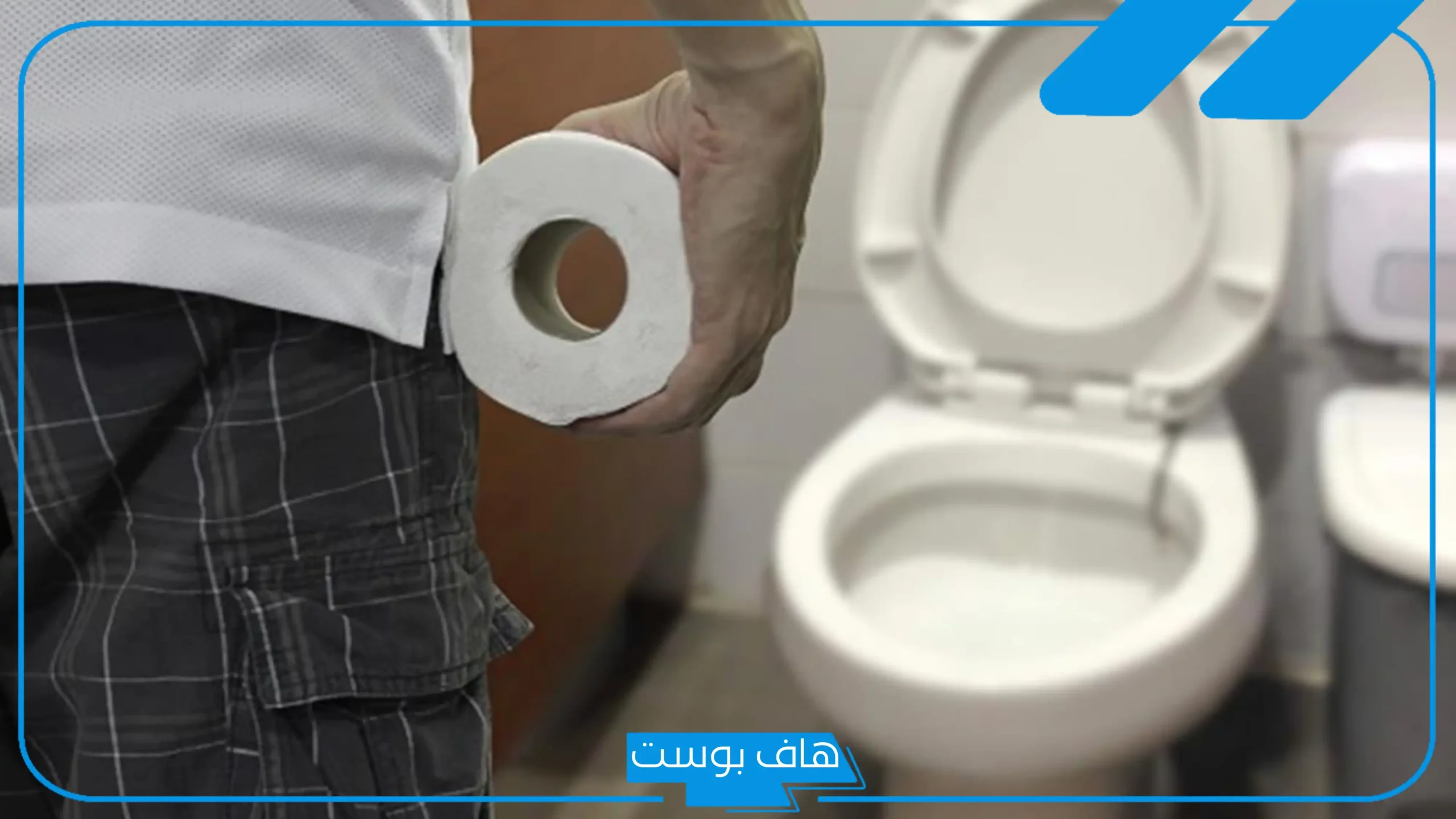 تفسير حلم البراز في المنام والتبرز لابن سيرين أمام شخص معروف لي
