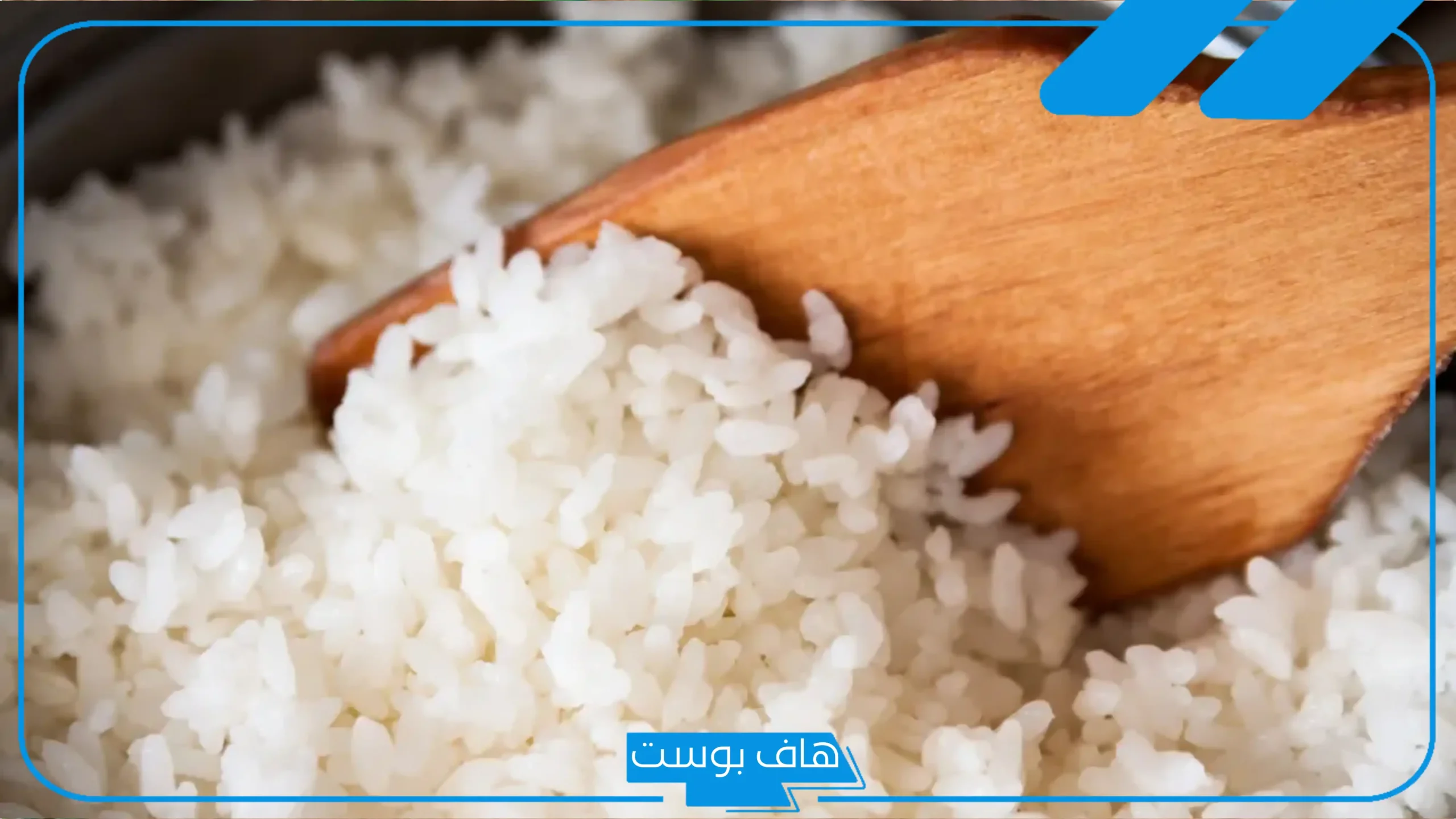 تفسير حلم الرز الناشف والمطبوخ في المنام للمتزوجة والعزباء لابن سيرين