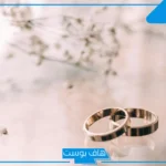 تفسير حلم الزواج للمتزوج بزوجة ثانية من امرأة يعرفها ولم يدخل بها