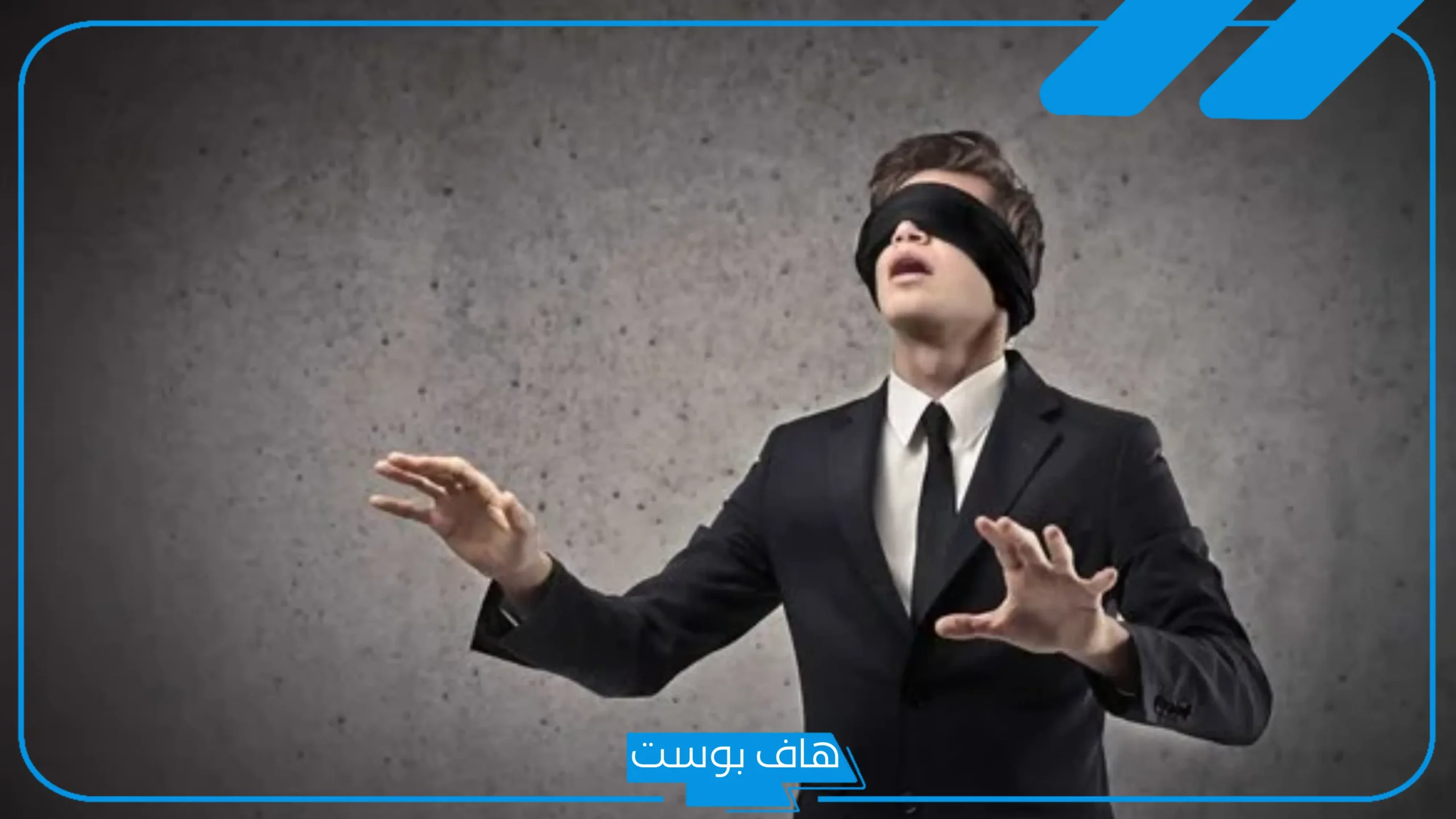 تفسير حلم العمى للعزباء والمتزوجة والرجل في المنام لابن سيرين