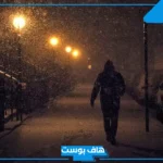 تفسير حلم المشي في الشارع ليلا في المنام للرجل والعزباء لابن سيرين