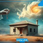تفسير حلم بيع البيت في المنام وشراء بيت جديد للعزباء لابن سيرين