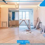تفسير حلم ترميم البيت للمتزوجة والحامل والرجل ولشخص معروف في المنام