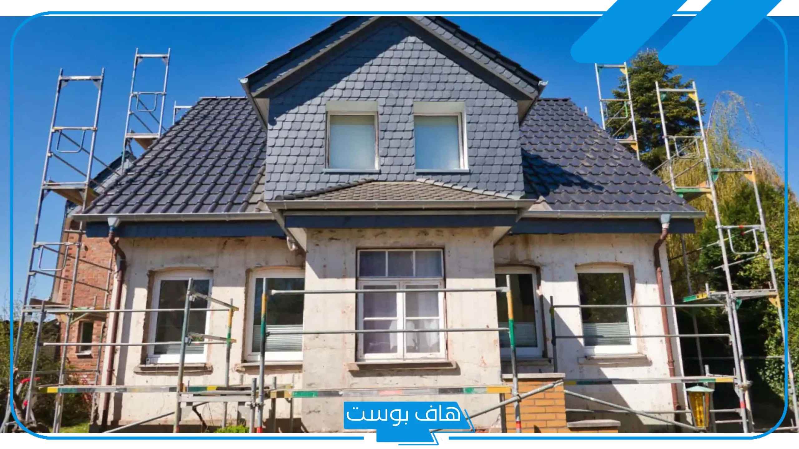 تفسير حلم ترميم البيت للمتزوجة والحامل والرجل ولشخص معروف في المنام