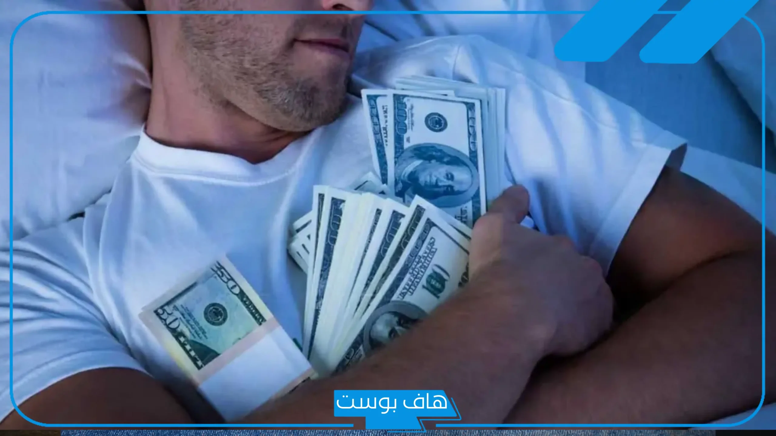 تفسير حلم سرقة المال واسترجاعها للمتزوجه والعزباء والرجل في المنام