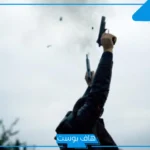 تفسير حلم شخص يطلق الرصاص علي واصابني براسي في المنام