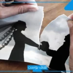 حلمت بطليقي يتقرب مني في المنام للمرأة المطلقة عند ابن سيرين