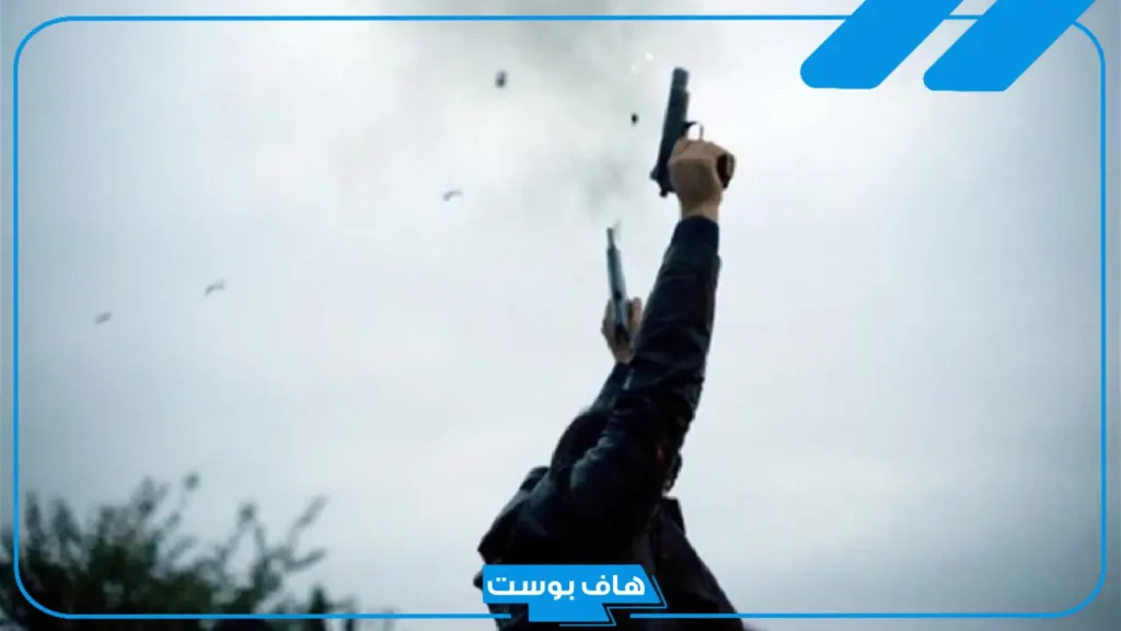 تفسير حلم اطلاق الرصاص في الهواء في المنام واصابني لابن سيرين