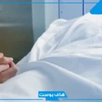 تفسير حلم موت الزوج للمتزوجة والحامل في المنام لابن سيرين