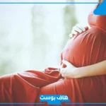 حلمت اني حامل وانا عزباء في المنام عند ابن سيرين والنابلسي
