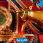اذاعة عن القهوة السعودية جاهزة مميزة ومتكاملة الفقرات