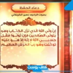 دعاء الحفظ من المصائب والشر والمكروه تويتر.. أدعية الحفظ مستجابة