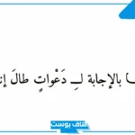 دعاء جميل وقصير ومستجاب تويتر.. أجمل دعاء يريح القلب ويريح النفس