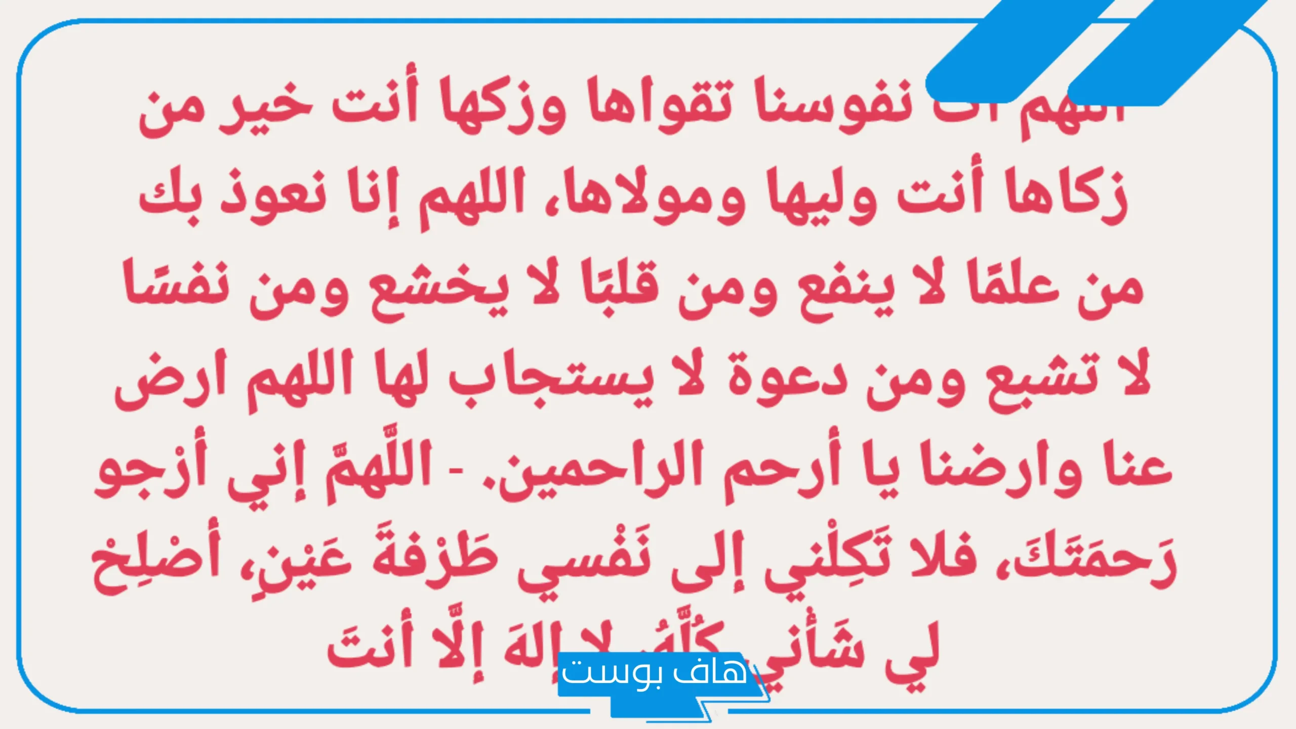 دعاء لراحة القلب وازالة الهم وتحقيق الأمنيات مجرب مكتوب.. دعاء راحة البال وتيسير الأمور