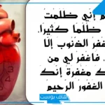 دعاء لراحة القلب وازالة الهم وتحقيق الأمنيات مجرب مكتوب.. دعاء راحة البال وتيسير الأمور