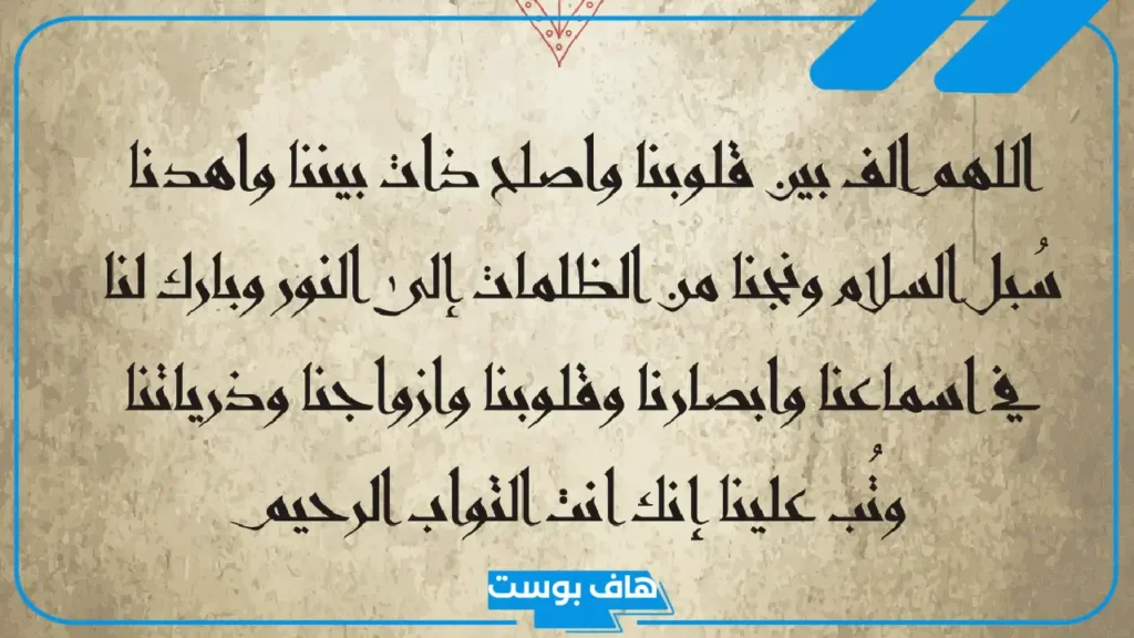 أجمل دعاء للزوجة الصالحة بالشفاء والفرح وقضاء الحوائج تويتر