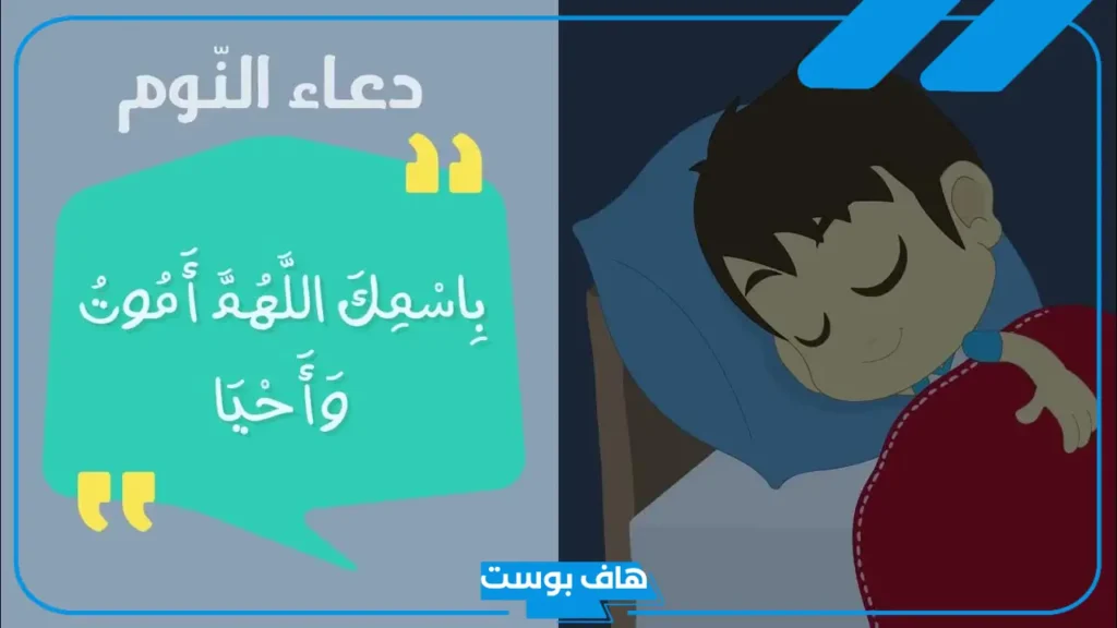 دعاء النوم للأطفال قصير.. دعاء يجعل الطفل الرضيع ينام بهدوء وسكينة