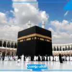 تفسير حلم الذهاب للعمرة مع العائلة في المنام للحامل والعزباء لابن سيرين