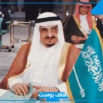 تفسير رؤية الملك فهد في المنام للمتزوجة والعزباء والرجل والتحدث معه لابن سيرين
