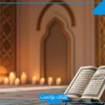 افضل راقي شرعي في جدة 2025.. أرقام شيوخ جدة للرقية الشرعية لوجه الله