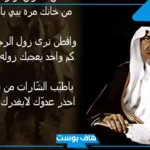 شعر خالد الفيصل عن الشوق والحنين للحبيب.. قصائد خالد الفيصل