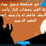 دعاء الصبر على فراق الميت مكتوب ومؤثر.. دعاء الصبر والتحمل عند الموت