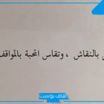 عبارات راقية ومعبرة للأذواق الرفيعة.. كلمات معبرة من القلب