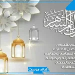 عبارات تحفيزية عن رمضان للأطفال.. كلمات عن استقبال رمضان