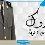 أجمل رسائل وعبارات تهنئه تخرج من الدورة العسكرية بدون اسم 2025